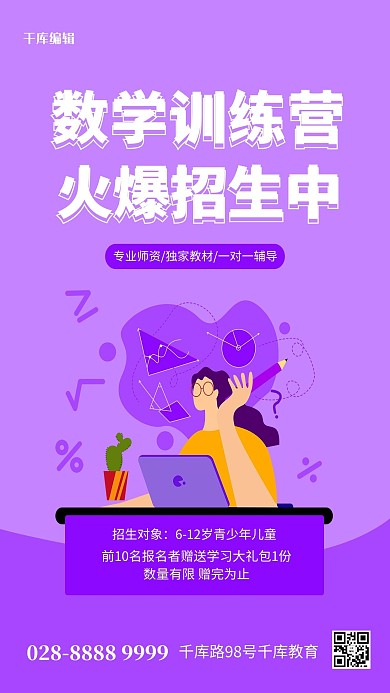 教育思考問題的女孩紫色簡約海報