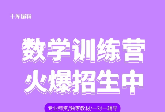 數(shù)學輔導的女孩紫色簡約海報
