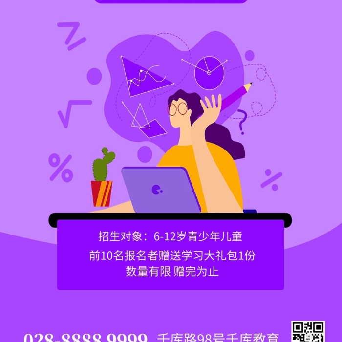 數(shù)學輔導的女孩紫色簡約海報
