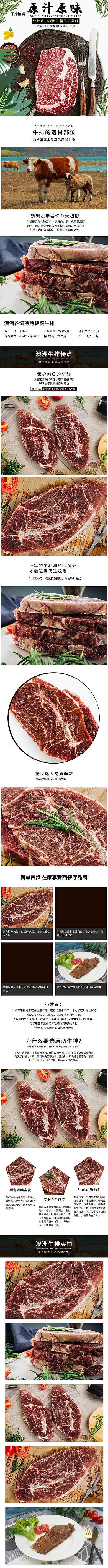 澳洲进口新鲜牛排牛肉生鲜肉类美食电商详情页