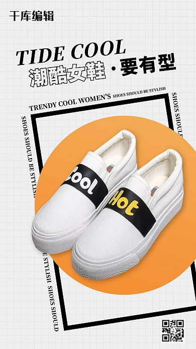 鞋靴促销女鞋白色创意海报
