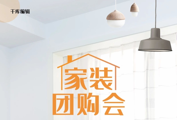 家居家裝團(tuán)購優(yōu)惠黃色寫實風(fēng)海報
