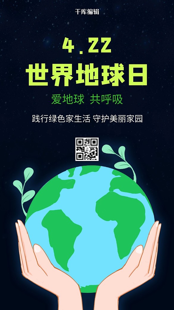 世界地球日地球藍色簡約手機海報