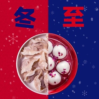 冬至湯圓餃子彩色攝影圖公眾號(hào)首圖