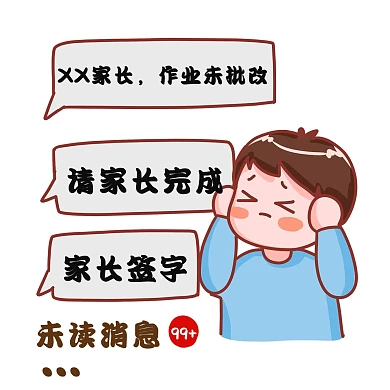 家长群消息家长表情包