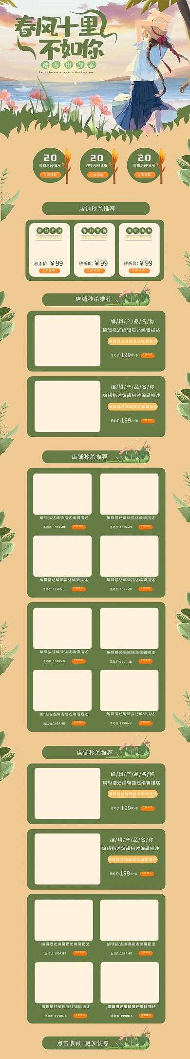 春季踏青出游季旅游黄色插画电商手机端首页