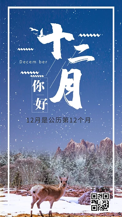 简约创意合成大气你好12月问候海报