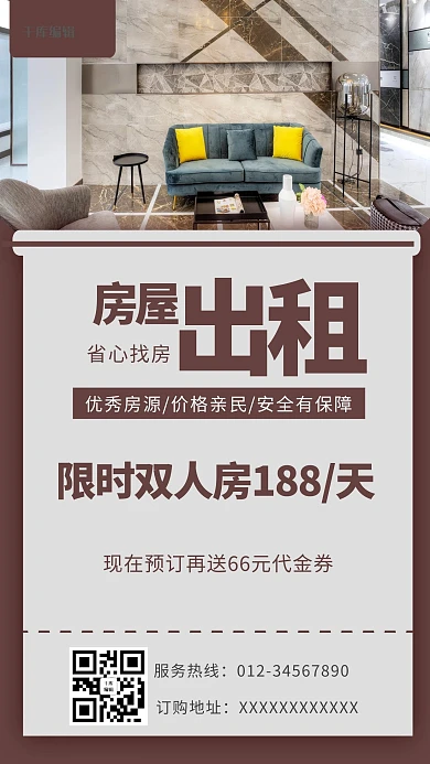 房屋出租房间棕色简约风海报