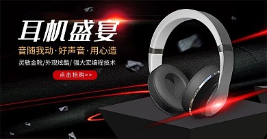 時(shí)尚簡約酷炫數(shù)碼產(chǎn)品耳機(jī)電商banner
