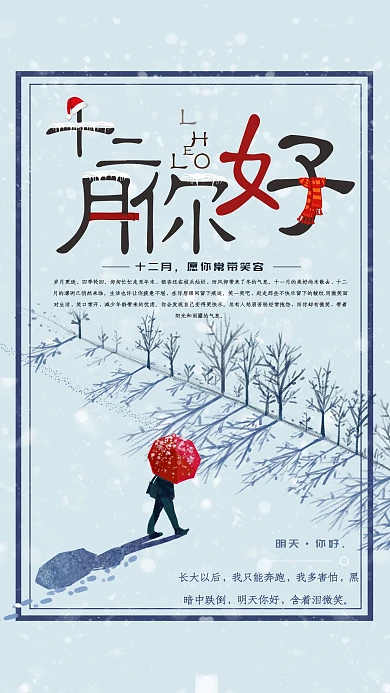 简约创意合成小清新你好12月问候海报