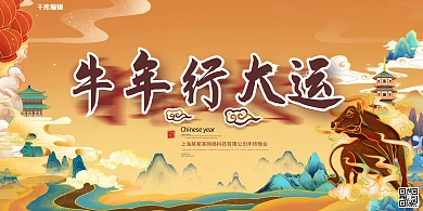 牛年行大运年会牛山水灯笼橙色简约大气国潮展板