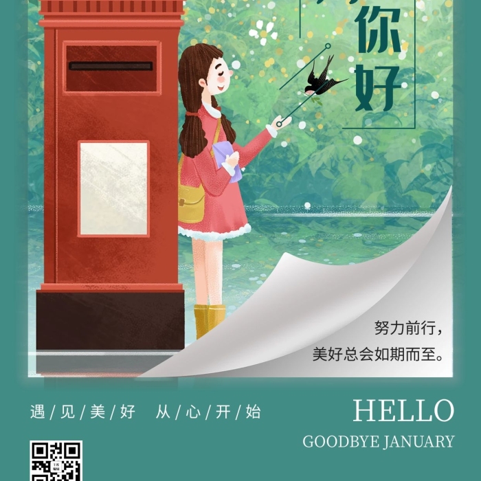 努力前行郵筒日歷綠色唯美插畫海報

