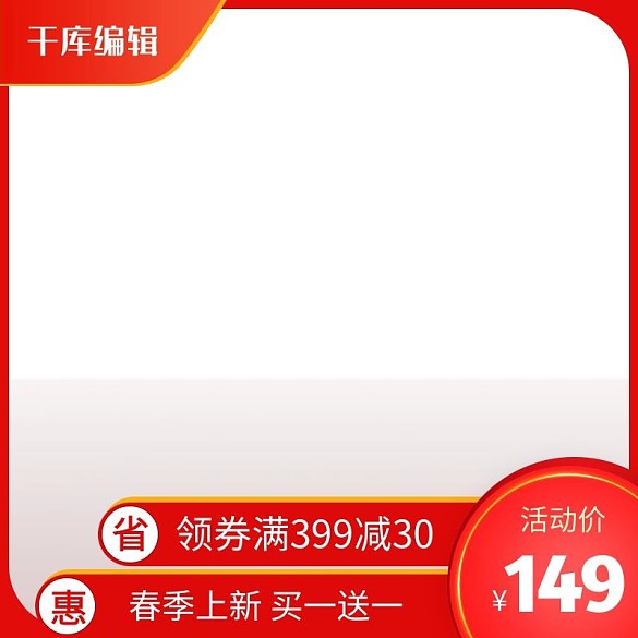 白色簡約冬季上新主圖