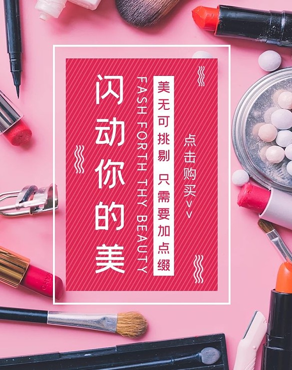 時(shí)尚簡(jiǎn)約美妝個(gè)護(hù)彩妝電商banner