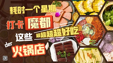 打卡魔都超好吃火锅店火锅棕色卡通横版视频封面