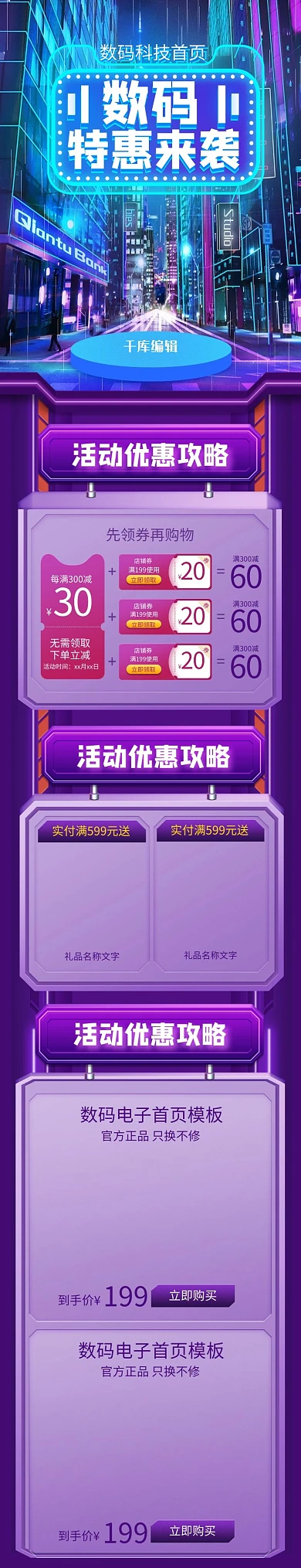 数码电子产品首页天猫蓝色赛博朋克电商手机端首页