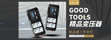 五金變壓器黑色簡約電商全屏banner
