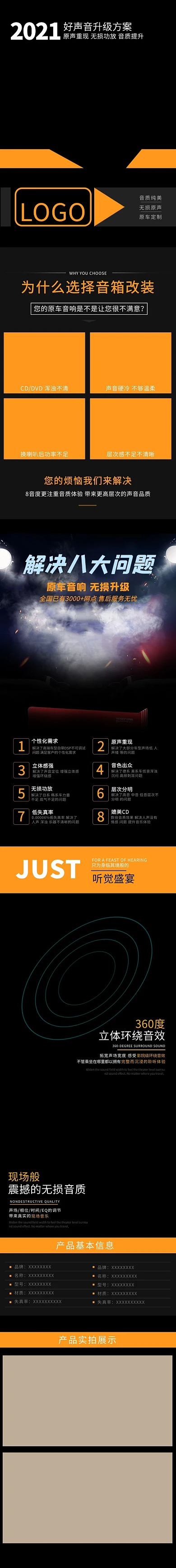 高端欧美风深色色块汽车节音响改装详情页