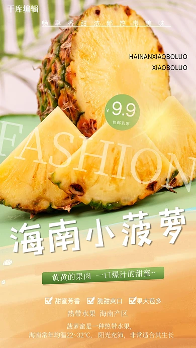 促销菠萝彩色创意海报