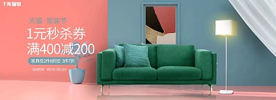 家装节家具蓝色c4d电商全屏banner