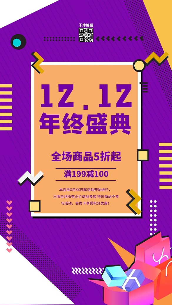 雙十二年終盛典紫色簡約海報