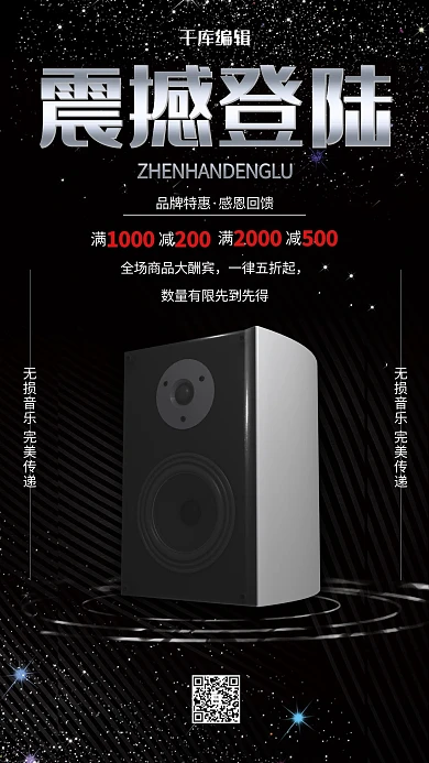 科技感数码产品宣传海报