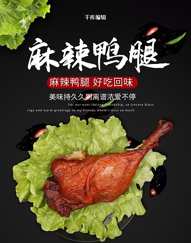 創(chuàng)意簡約麻辣鴨腿banner