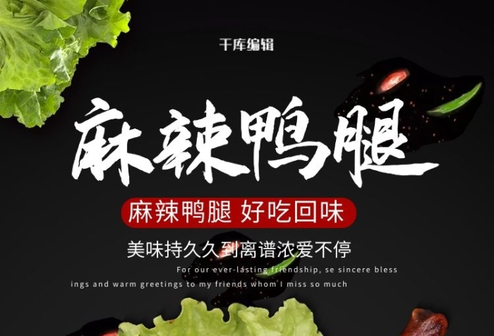美味離譜麻辣鴨腿banner
