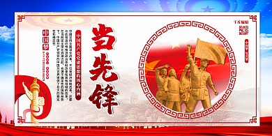 黨建黨員學(xué)習(xí)黨校當(dāng)先鋒紅色簡(jiǎn)約展板