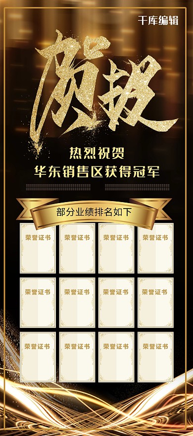 喜報(bào)黑金大氣熱烈祝賀展架