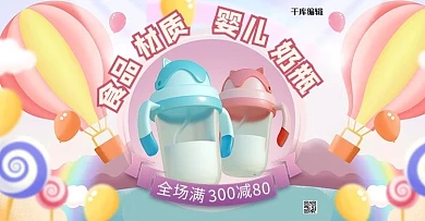 电商母婴婴幼儿奶瓶粉色甜美电商banner