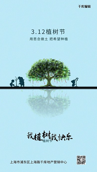 植樹節(jié)大叔藍色簡約海報