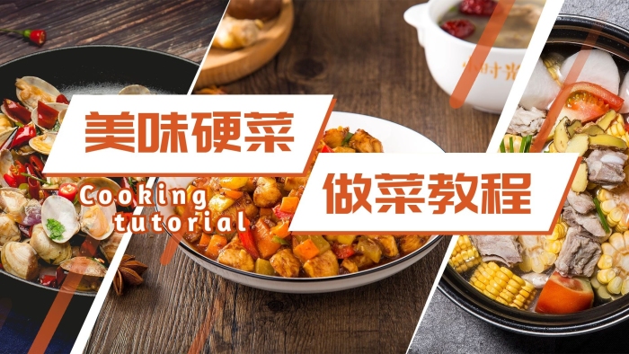 做菜教程圖家常菜黃色簡約公眾號
