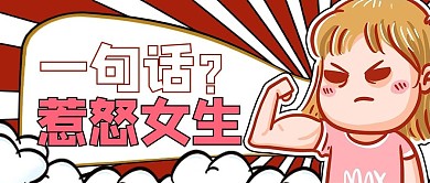 吸睛漫畫女生紅色漫畫風公眾號首圖