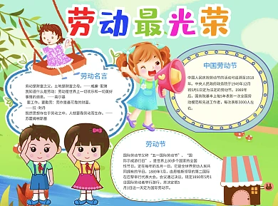 卡通劳动最光荣word手抄报