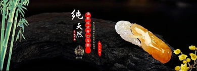 淘宝玉器海报banner模板