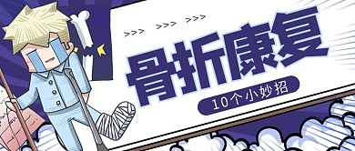 吸睛漫畫醫(yī)生藍(lán)色漫畫風(fēng)公眾號首圖