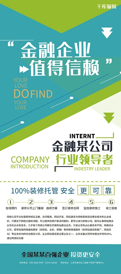 企业宣传金融企业 行业领导者白色蓝色简约 展架