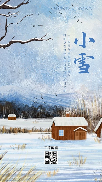 二十四节气小雪蓝色小清新海报