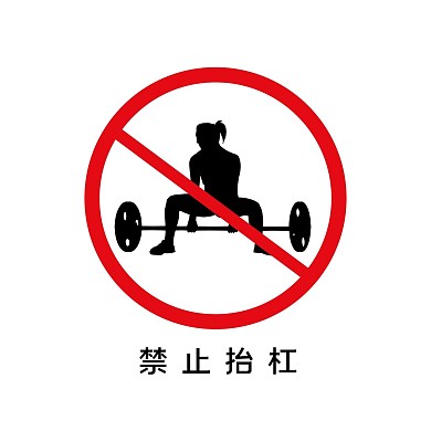 杠精禁止抬杠紅色簡約朋友圈封面