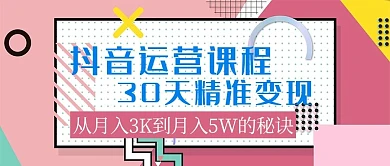 抖音运营课程封面粉色大字简约