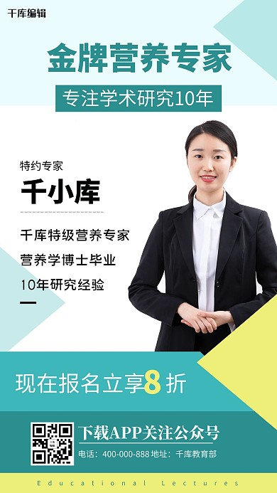 營養(yǎng)學(xué)專家講座講師藍(lán)色簡約手機(jī)海報(bào)
