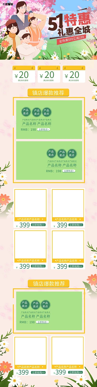 五一劳动节粉色插画电商首页