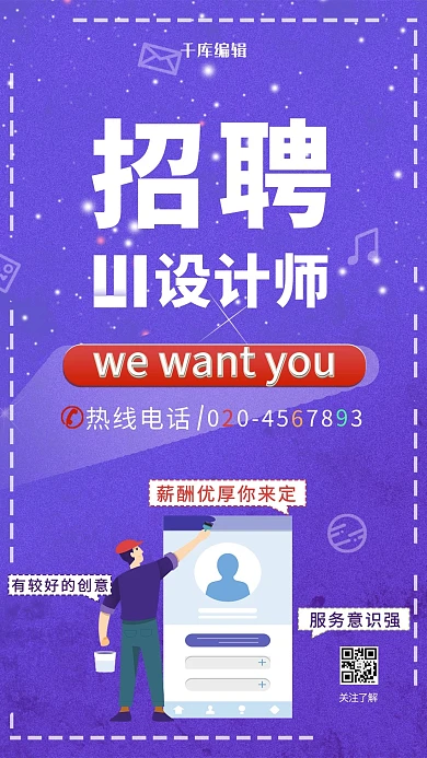 蓝色大气招聘UI设计师主题海报