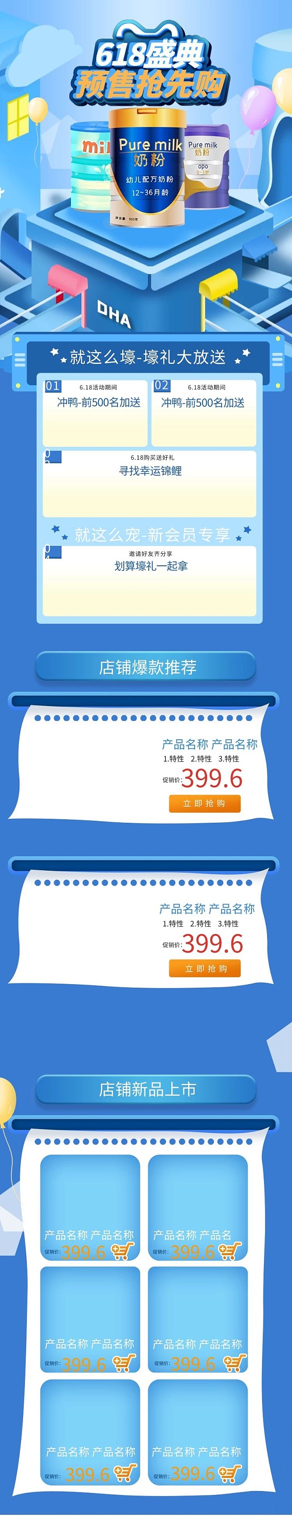 618母嬰奶粉藍色C4D電商手機端首頁