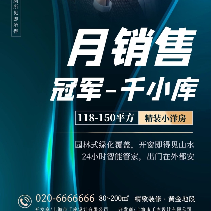 平方月銷售炫光藍綠色質(zhì)感大氣手機海報
