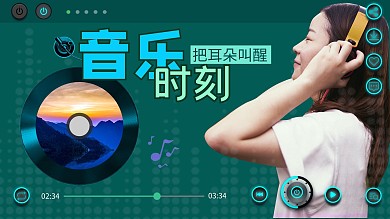 音樂專輯橫版視頻封面聽歌女孩綠色清新手機(jī)海報(bào)