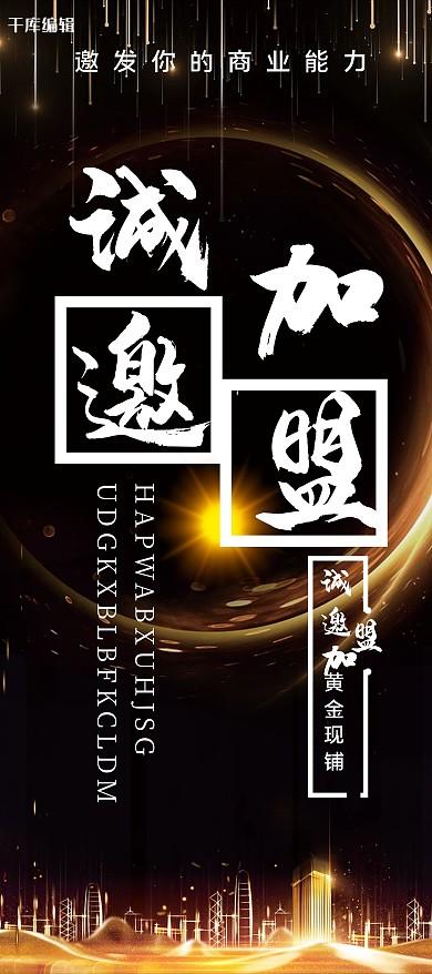 黃金現(xiàn)鋪誠(chéng)邀加盟房地產(chǎn)X展架易拉寶