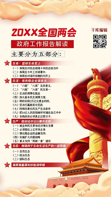 政府工作总结红色大气海报