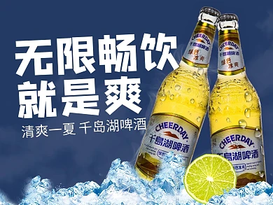 简约风格啤酒外卖主图